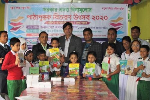 বই বিতরণ উৎসব-২০২০